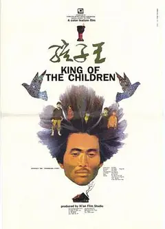 孩子王1987