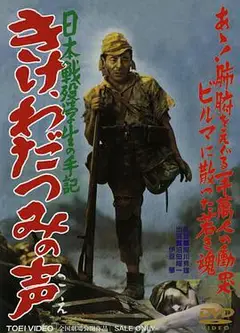 战争的声音