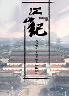 山河月明