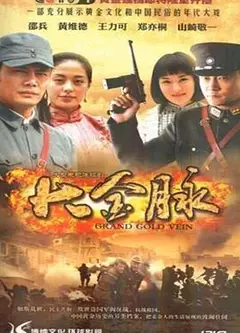 大金脉