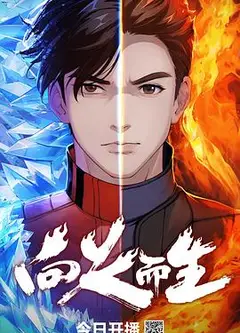 向火而生