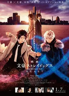 文豪野犬BEAST
