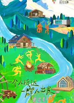 五十公里桃花坞3