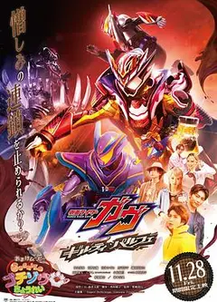 假面骑士加布：罪恶芭菲