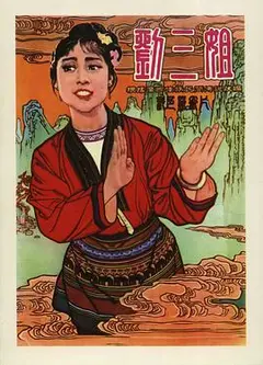 刘三姐1960