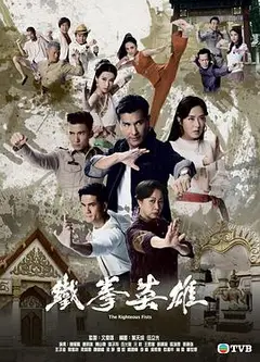 铁拳英雄国语