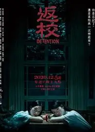 返校