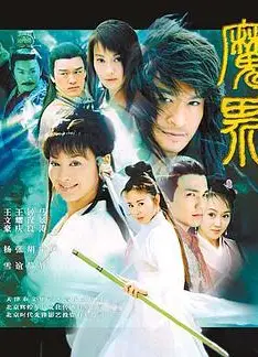魔界之龙珠