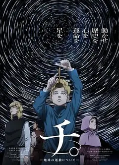 地。―关于地球的运动―