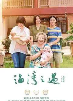海湾之遇