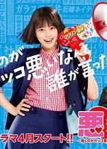 恶女～谁说工作不酷的？～