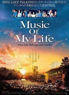 音乐人生