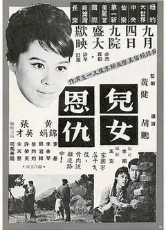 儿女恩仇粤语