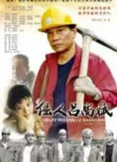 倔人吕尚斌