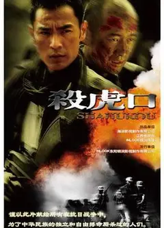 杀虎口