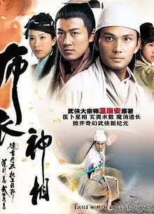 布衣神相粤语
