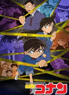 名侦探柯南（普通话） (1996)