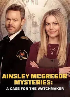 麦格雷戈探案集：钟表匠疑云