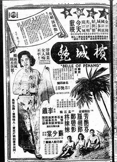 槟城艳粤语