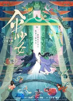 伞少女