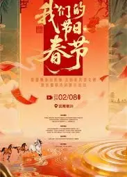 2026全国我们的节日