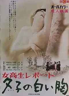 女高报告：夕子的白胸