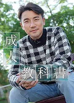 成人教科书粤语