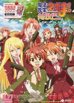 剧场版 魔法先生！