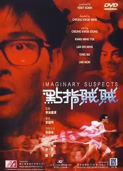 点指贼贼