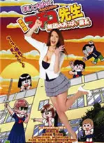 无敌奶子组长