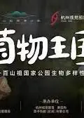 菌物王国