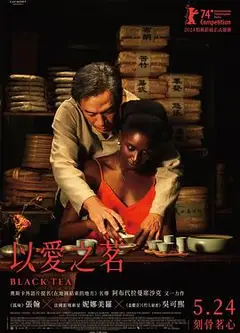 以爱之茗