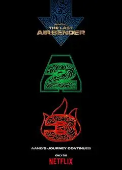 降世神通：最后的气宗第二季