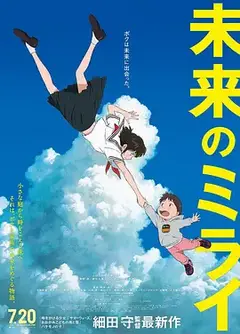 未来的未来OVA