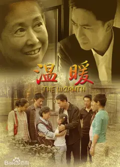 温暖