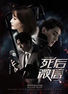 死后微信