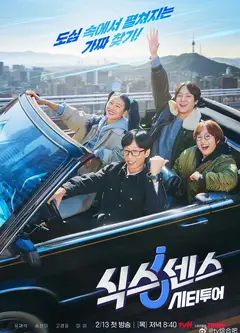 第六感CityTour