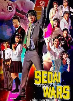 世代战争特别版