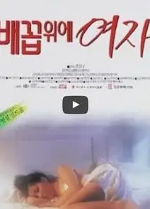 女人的肚脐