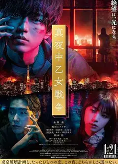 午夜少女大战