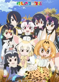 兽娘动物园
