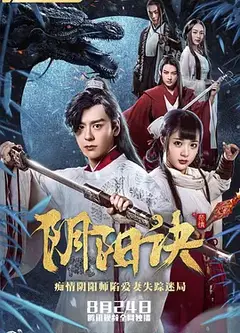 阴阳诀之祭情