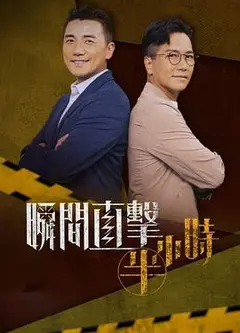 瞬间直击半小时粤语