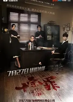 十宗罪