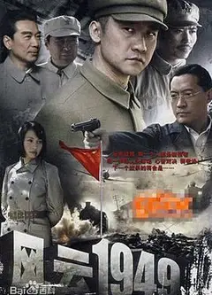共和国1949