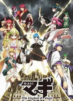 魔奇少年 第二季