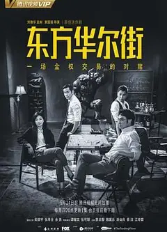 东方华尔街