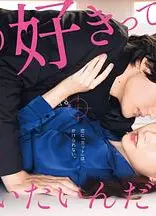 我只是想说喜欢你