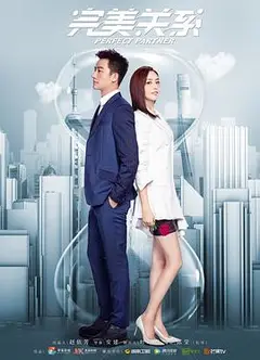 完美关系[DVD版]
