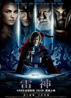雷神
